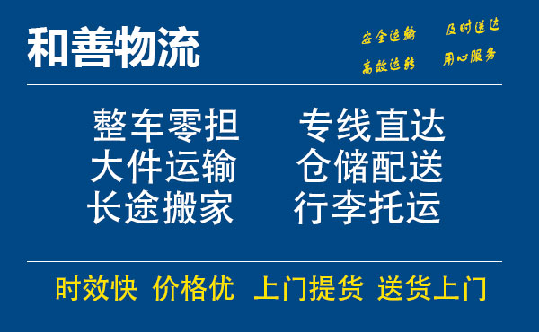 番禺到建华物流专线-番禺到建华货运公司